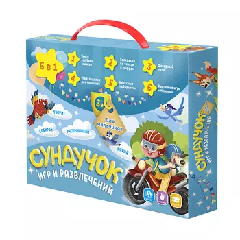ГЕОДОМ Подарок для малышей Сундучок игр и развлечений для мальчика 6 в 1 6.0