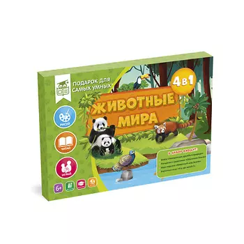 ГЕОДОМ Подарок для самых умных Животные мира 5.0