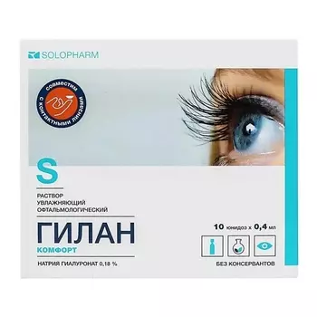 АПТЕКА Гилан комфорт р-р увлажняющий офтальм 0,18 0,4мл N10