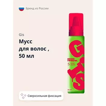 GIS Мусс для волос POWERFUL сверхсильная фиксация 50.0