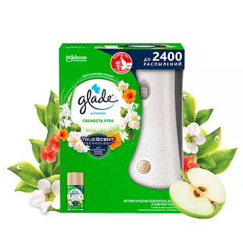 GLADE Автоматический освежитель Свежесть утра 269.0