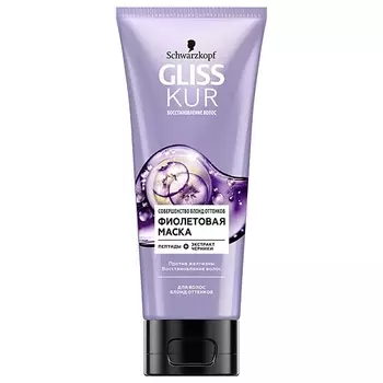 ГЛИСС КУР Фиолетовая маска для волос Совершенство блонд оттенков в тубе
