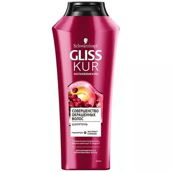 ГЛИСС КУР Шампунь Совершенство окрашенных волос Color Perfector