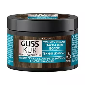 ГЛИСС КУР GLISS KUR Тонирующая маска Toning Mask