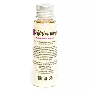 GLITTER THINGS Блестки глиттер для лица и тела "Сладкая Конфетка"