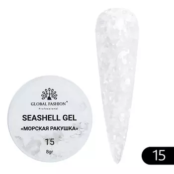 GLOBAL FASHION Гель для наращивания и дизайна, мраморный эффект ракушки Seashell Gel