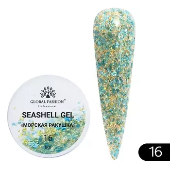 GLOBAL FASHION Гель для наращивания и дизайна, мраморный эффект ракушки Seashell Gel