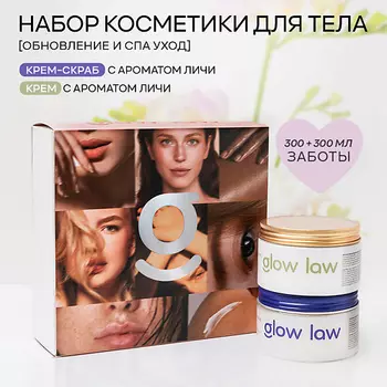 GLOW LAW Набор для ухода за телом GLOW LAW BODY SET: скраб для тела личи + баттер для тела манго