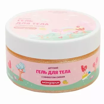 GLOWGIRL Гель-мусс для тела увлажняющий с шиммером Сияющий цитрус / Cristal Citrus 200.0