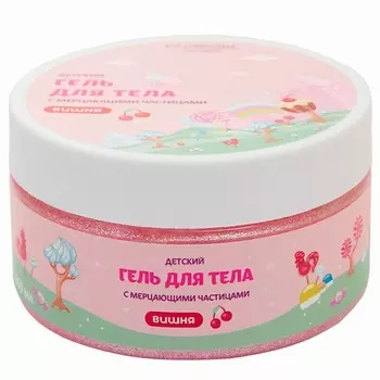 GLOWGIRL Гель-мусс для тела увлажняющий с шиммером Розовая Вишня / Pink Cherry Glitter Mousse 200