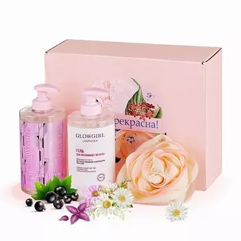 GLOWGIRL Подарочный набор косметики по уходу за телом Ты прекрасна! (3 предмета)