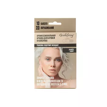 GODEFROY Краска для бровей в капсулах Eyebrow Tint