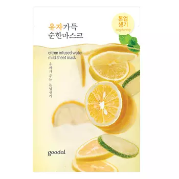 GOODAL Маска для лица для сияния кожи с экстрактом цитруса Citron Infused Water Mild Sheet Mask