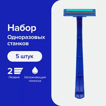 GOODMAX Бритва для мужчин GOODMAX SL-3013 (5шт.) с 2 лезвиями 5.0