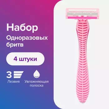 GOODMAX Бритва женская одноразовая GOODMAX Fresh SL-3103 с 3мя лезвиями 4.0