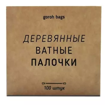 GOROHBAGS Ватные палочки