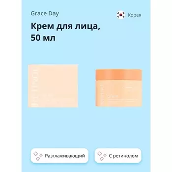 GRACE DAY Крем для лица RETINOL разглаживающий 50.0