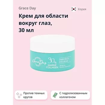 GRACE DAY Крем для области вокруг глаз 30% MARINE COLLAGEN с гидролизованным коллагеном 30.0