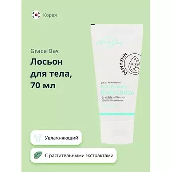 GRACE DAY Лосьон для тела 70.0