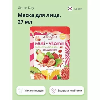GRACE DAY Маска для лица MULTI-VITAMIN с экстрактом клубники (увлажняющая) 27.0