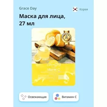 GRACE DAY Маска для лица с витамином С (освежающая) 27.0