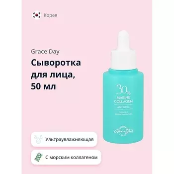 GRACE DAY Сыворотка для лица 30% MARINE COLLAGEN с морским коллагеном (ультраувлажняющая) 50.0