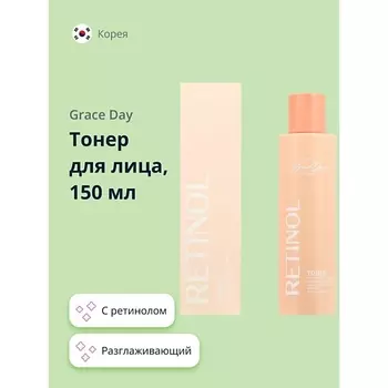 GRACE DAY Тонер для лица разглаживающий RETINOL 150.0