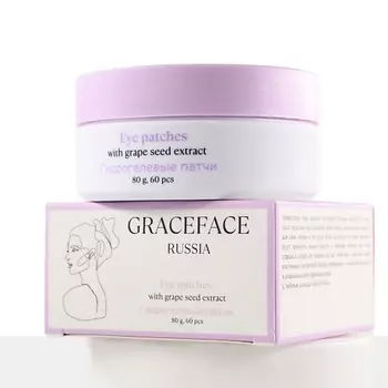 GRACE FACE Гидрогелевые патчи для глаз с экстрактом винограда от отеков,тусклости