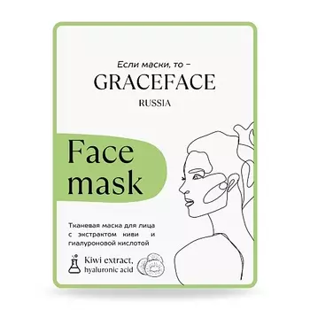 GRACE FACE Тканевая маска для лица с экстрактом киви и гиалуроновой кислотой 1.0