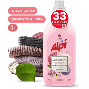 GRASS ALPI Гель-концентрат для шерсти и шелка 1000.0
