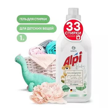 GRASS ALPI Sensetive Гель для стирки детских вещей 1000.0