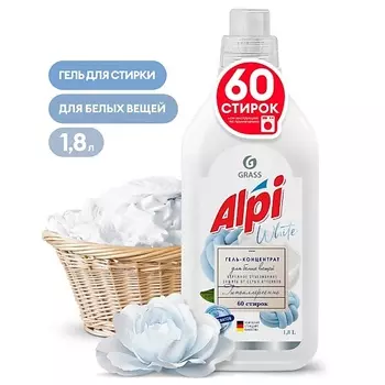 GRASS ALPI "White gel" Гель-концентрат для белого