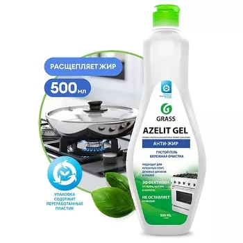 GRASS Azelit чистящий гель антижир для кухни 500.0