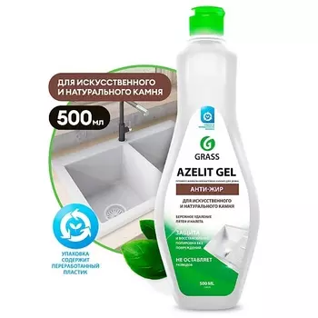 GRASS Azelit gel Антижир для камня