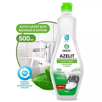 GRASS Azelit крем Анти-налет для кухни и ванной комнаты
