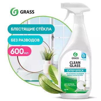 GRASS Clean glass Чистящее средство для стекол и зеркал 600.0