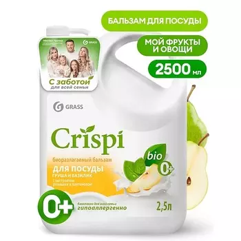 GRASS Crispi Бальзам для мытья посуды Груша и базилик 2500.0