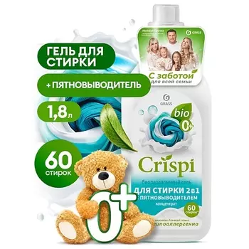 GRASS CRISPI Гель концентрат для стирки 2 в 1 с пятновыводителем 1800.0