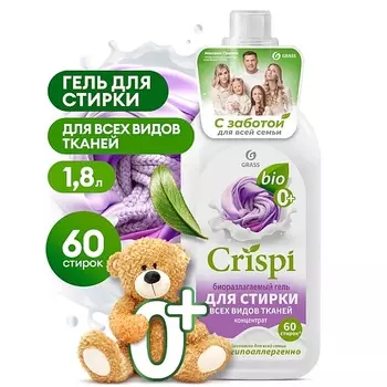 GRASS CRISPI Гель для стирки всех видов тканей концентрат 1800.0