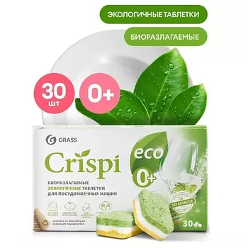 GRASS CRISPI Экологичные таблетки для посудомоечных машин 30.0