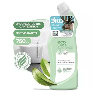 GRASS CRISPI Экосредство для сантехники 750.0