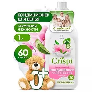 GRASS CRISPI Кондиционер-ополаскиватель для стирки концентрированный Гармония нежности 1000.0