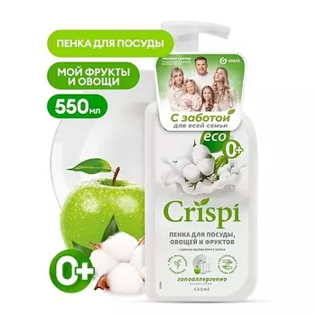 GRASS CRISPI Пенка для мытья посуды с ценными маслами белого хлопка 550.0