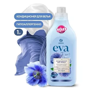 GRASS EVA Flower Концентрированный кондиционер для белья 1000.0