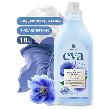 GRASS EVA Flower Концентрированный кондиционер для белья 1800.0
