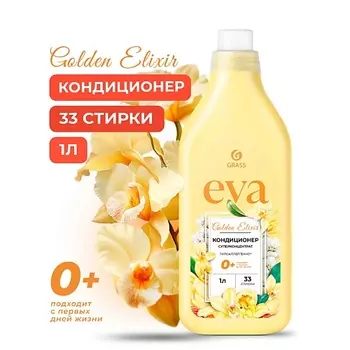 GRASS EVA Golden Elixir Кондиционер для белья концентрированный