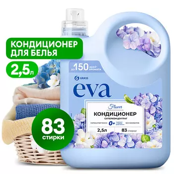 GRASS EVA Flower Концентрированный кондиционер для белья 2500.0