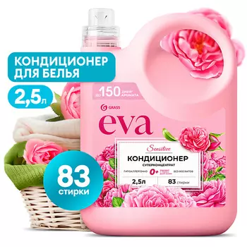 GRASS EVA Sensitive Кондиционер для белья концентрированный 2500.0