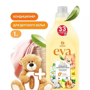 GRASS EVA Концентрированный кондиционер для белья baby 1000.0
