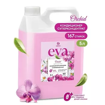 GRASS EVA Orchid Кондиционер для белья концентрированный